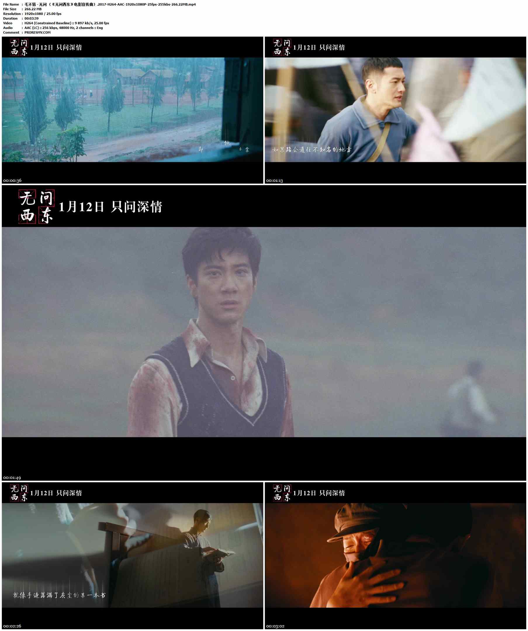 毛不易 - 无问 （《无问西东》电影宣传曲）.2017-H264-AAC-1920x1080P-25fps-255kbs-266.22MB官方MV_高清MV